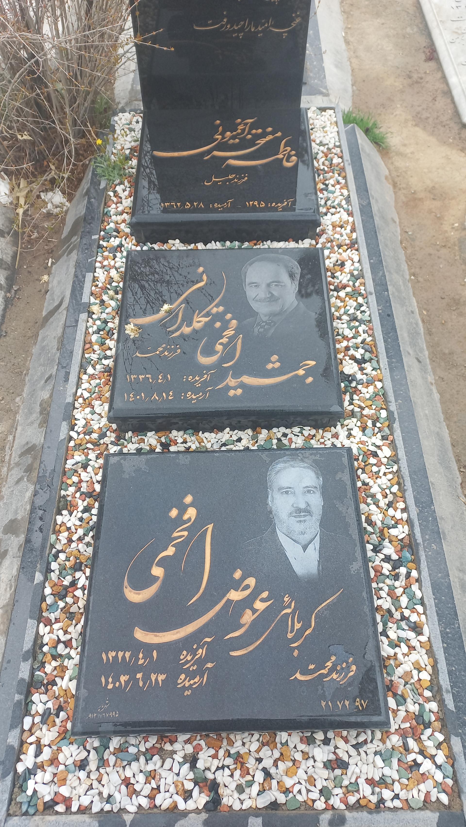 عکس مزار کربلایی عوض افخمی