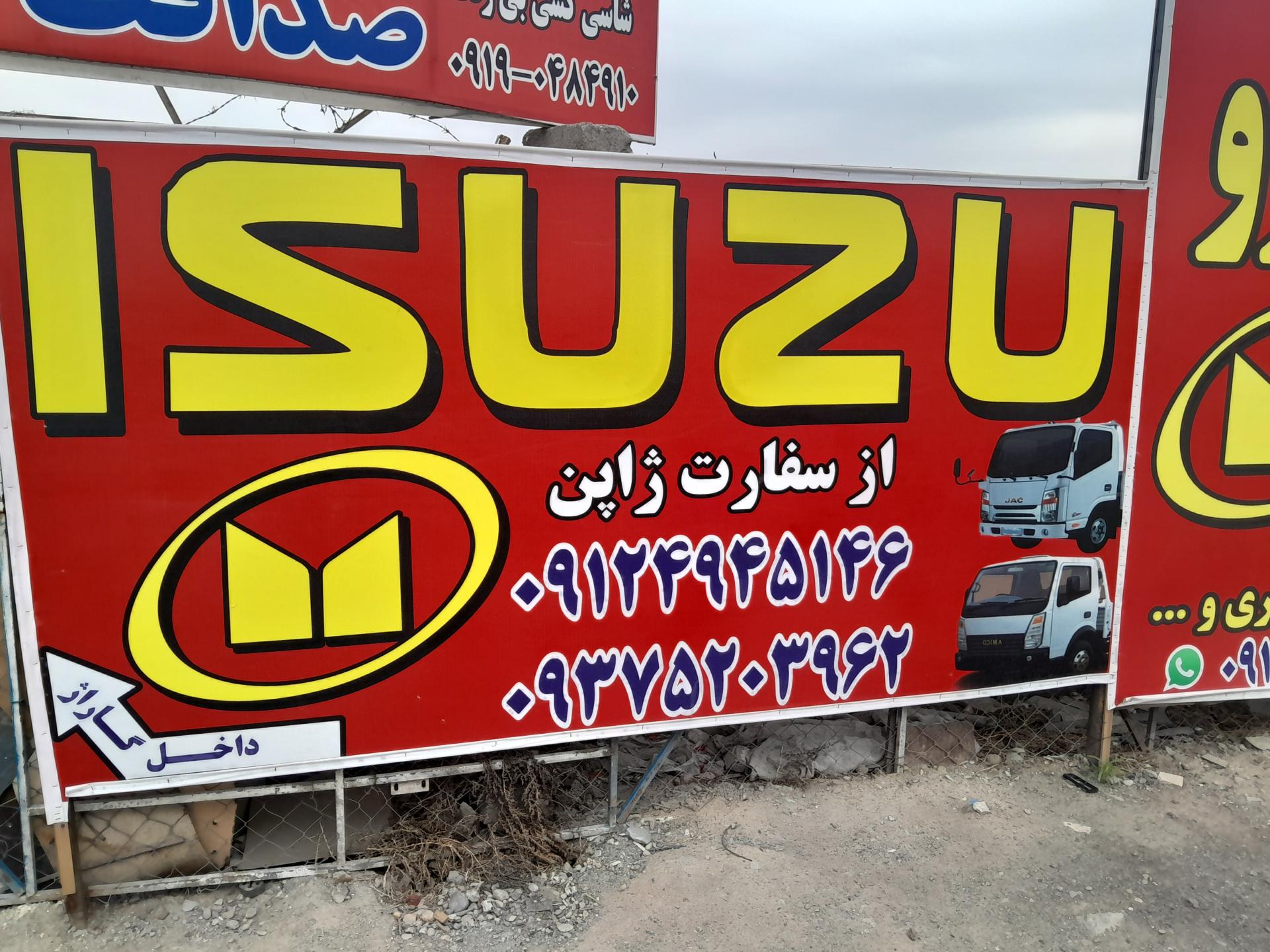 عکس تعمیرگاه تخصصی ایسوزو فرشاد