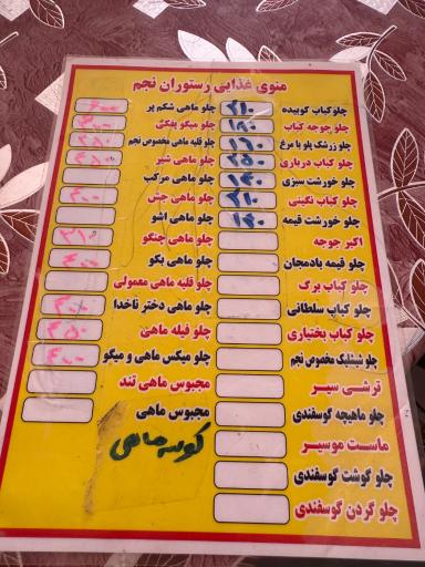 عکس رستوران دریایی نجم