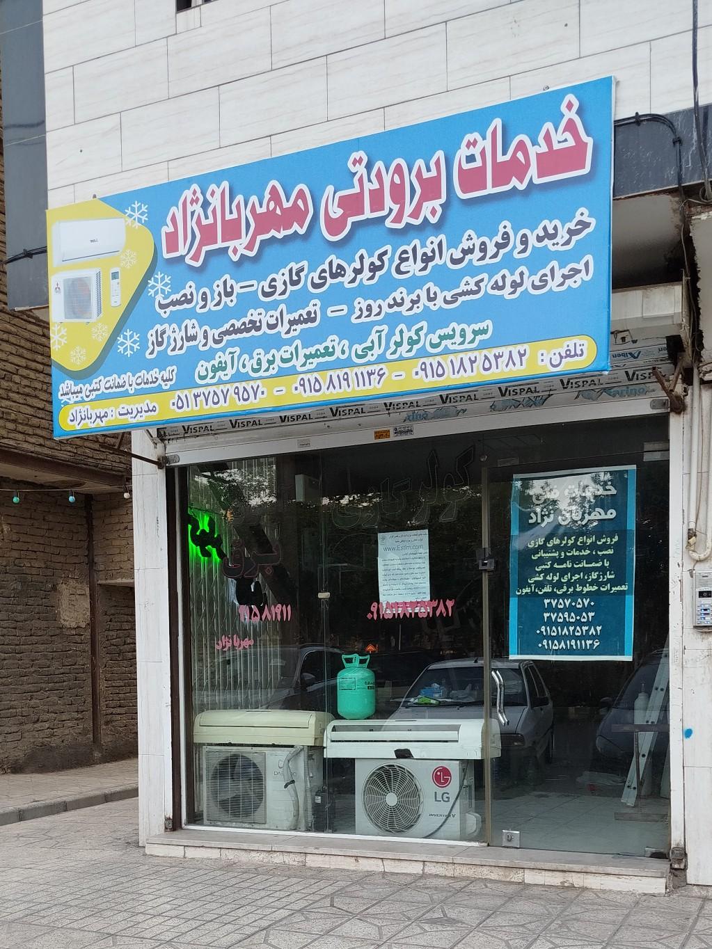 عکس خدمات برودتی مهربانژاد