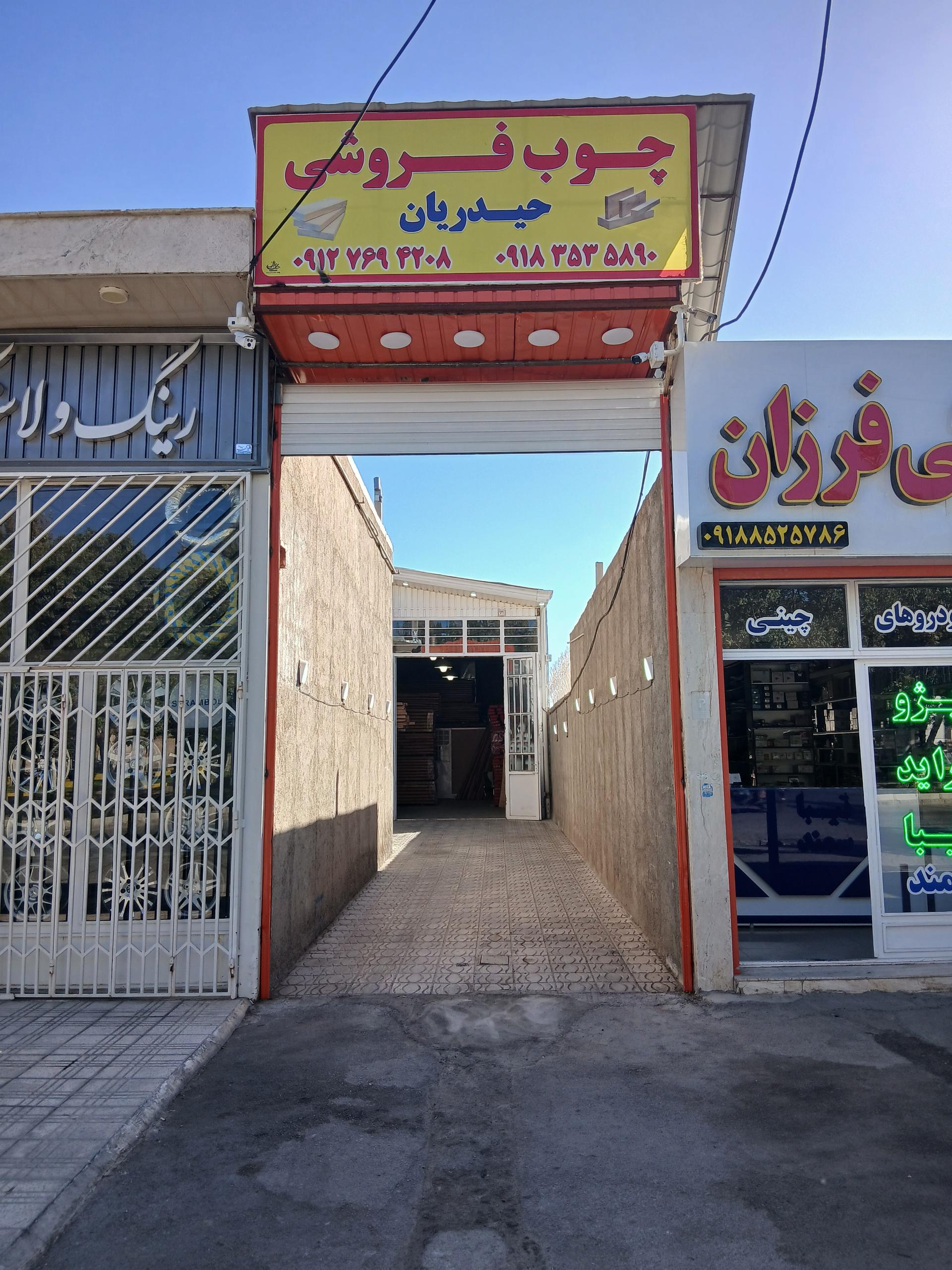 عکس چسب و چوب حیدریان