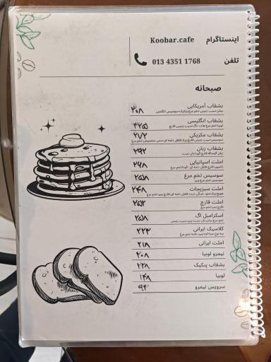 عکس کافه رستوران کوبار