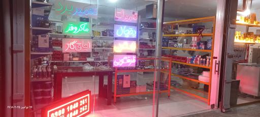 تعمرات لوازم خانگی جنرال فیکس