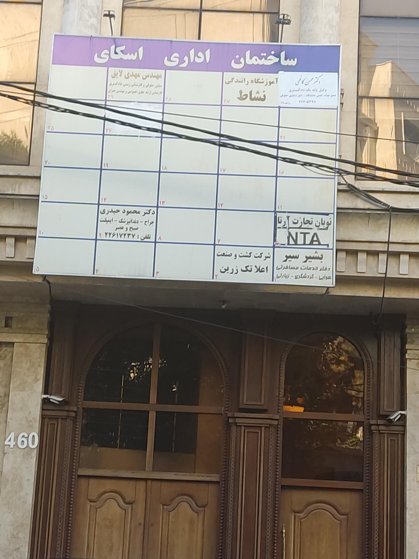 عکس ساختمان اداری اسکای