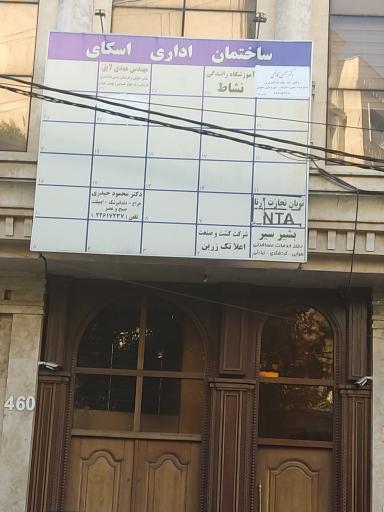 عکس ساختمان اداری اسکای