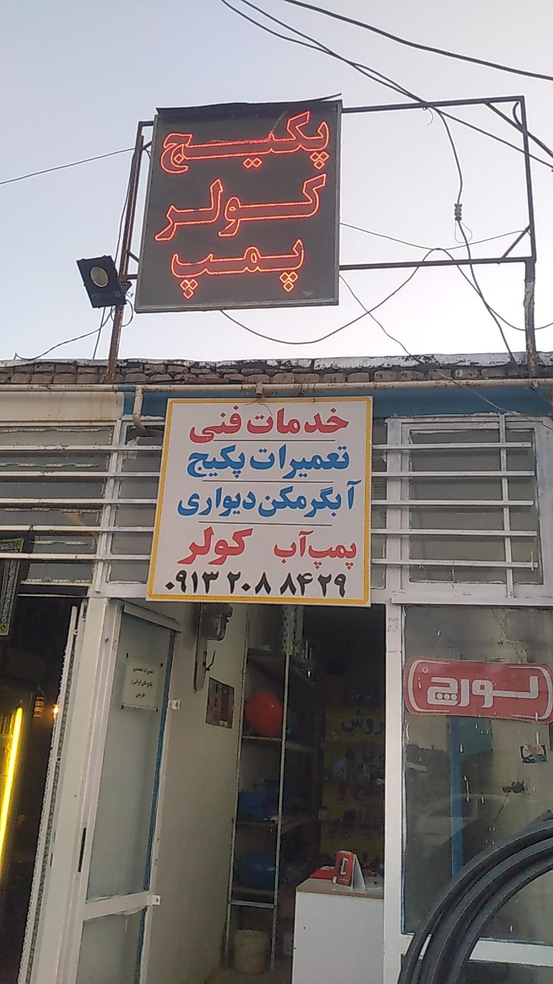 عکس خدمات فنی روشن 