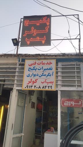 عکس خدمات فنی روشن 