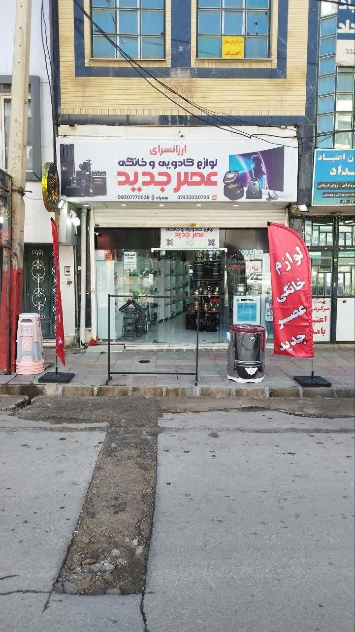 عکس لوازم خانگی عصر جدید