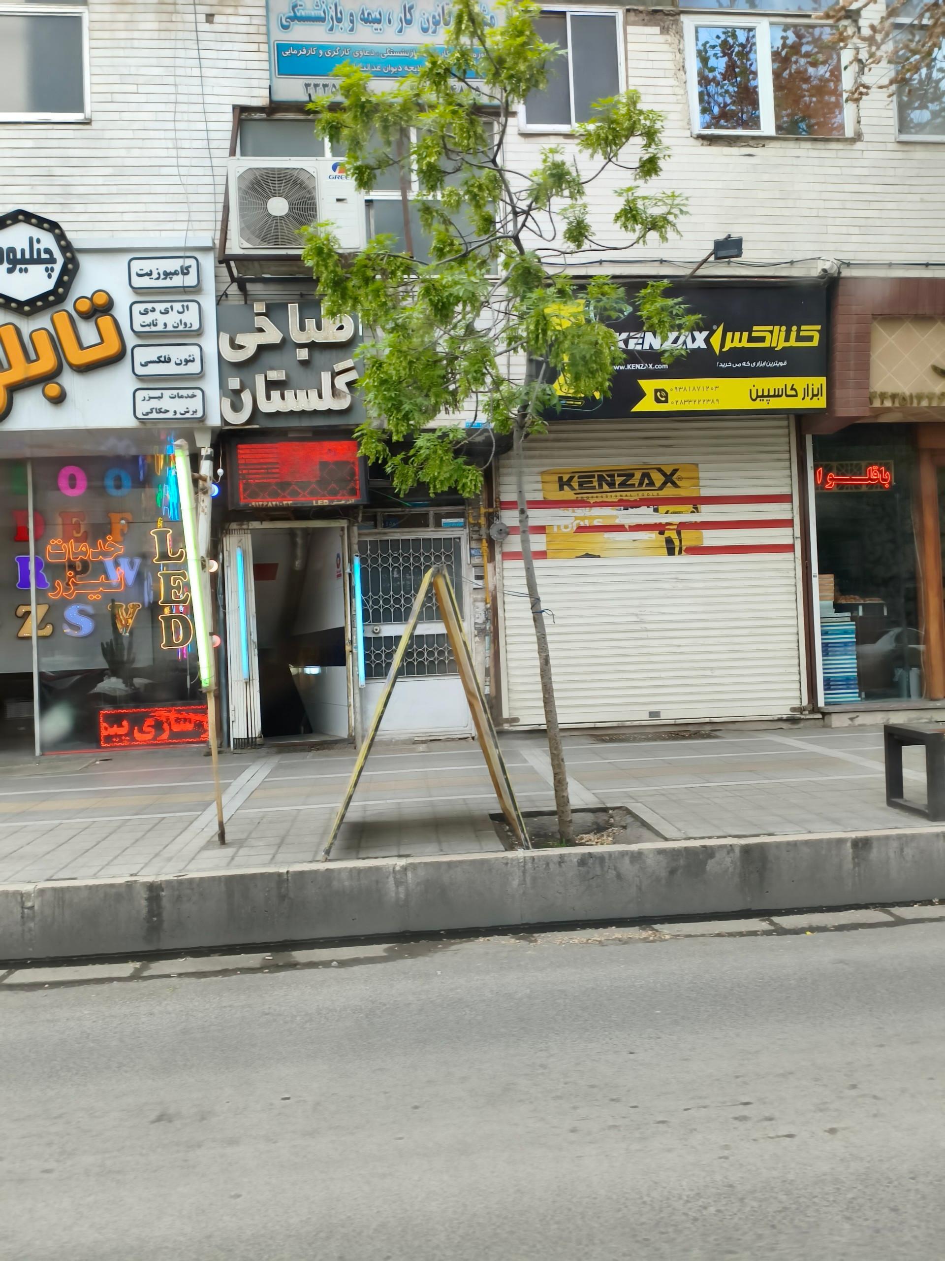 عکس طباخی گلستان 