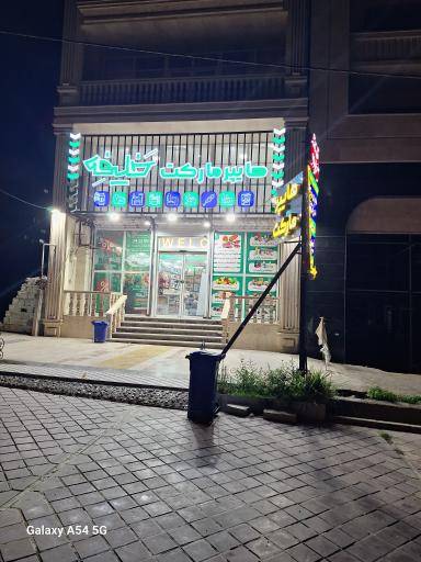 عکس هایپرمارکت خلیفه