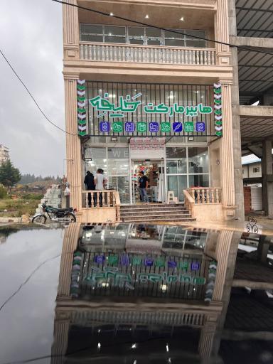 هایپرمارکت خلیفه