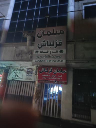 عکس مبلمان قزلباش