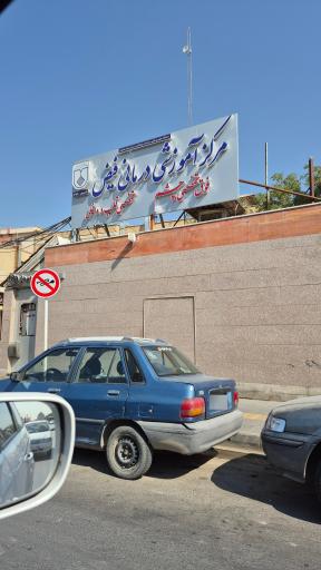 عکس بیمارستان چشم پزشکی فیض