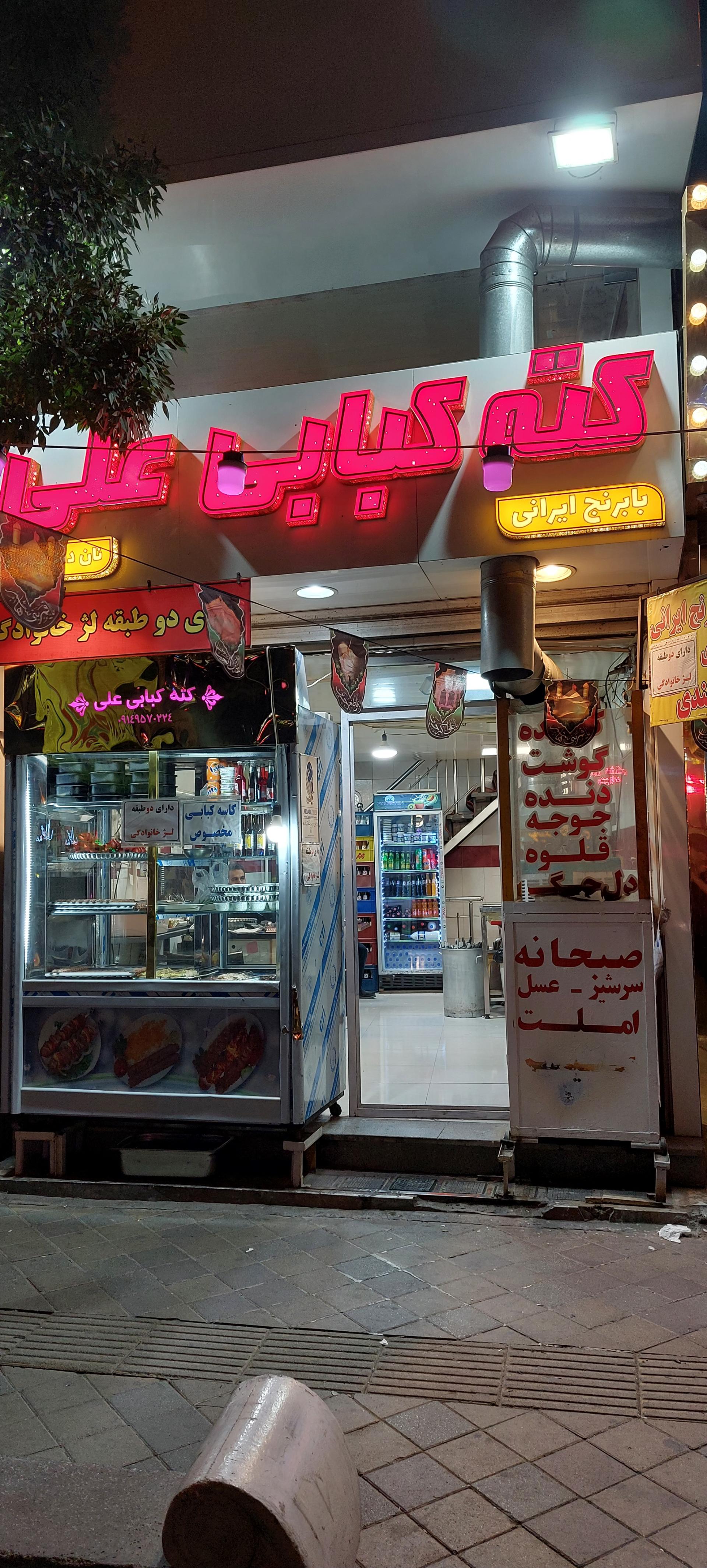 عکس کته کبابی علی