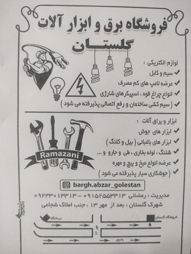 عکس کالای برق و ابزار آلات گلستان