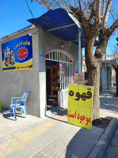 عکس هایپرمارکت جعفرزاده