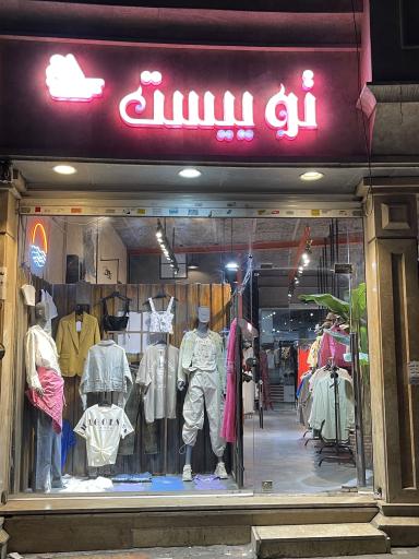 عکس بوتیک توییست