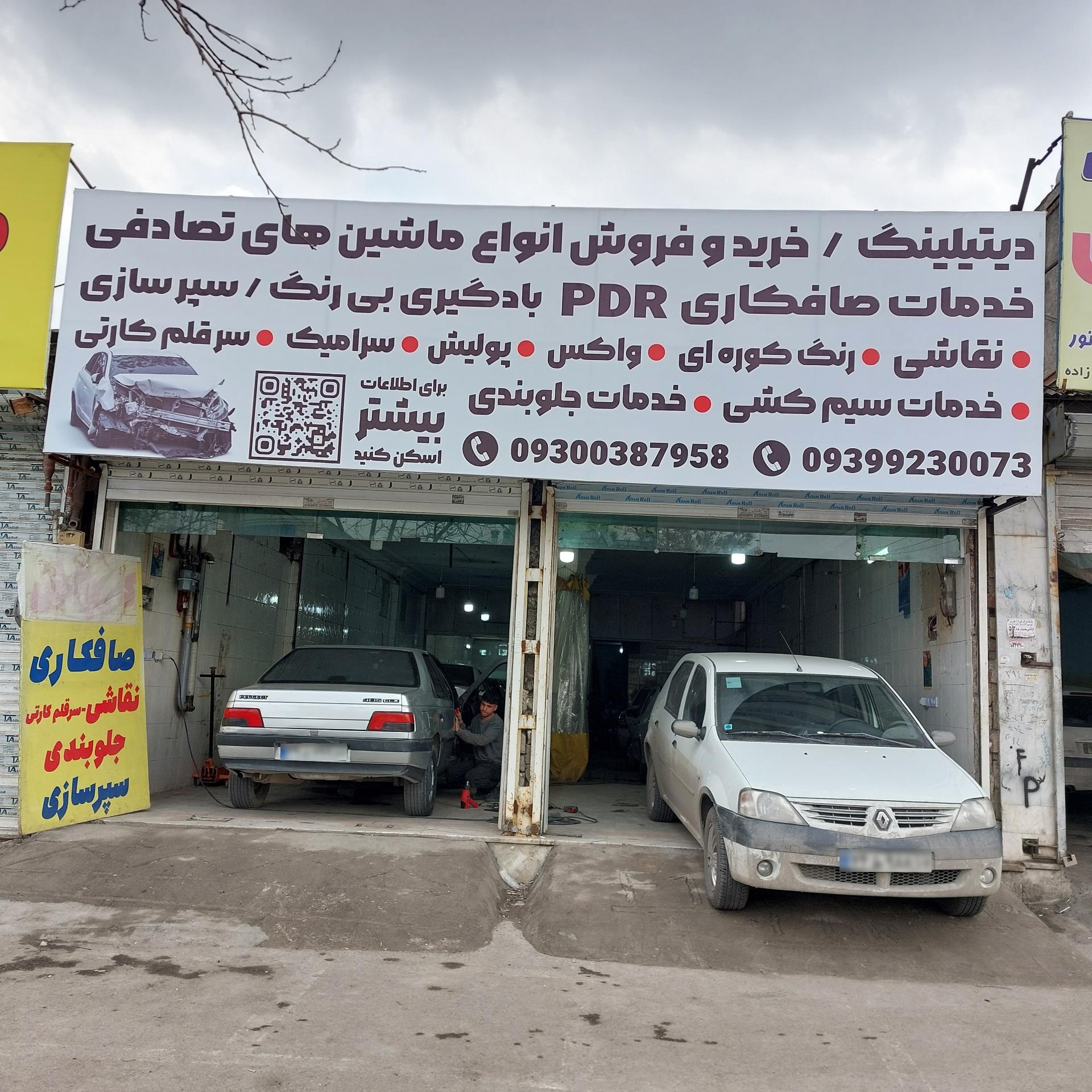 عکس خدمات صافکاری PDR