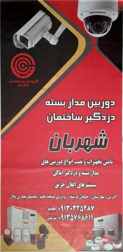 عکس سیستمهای امنیتی و حفاظتی شهربان