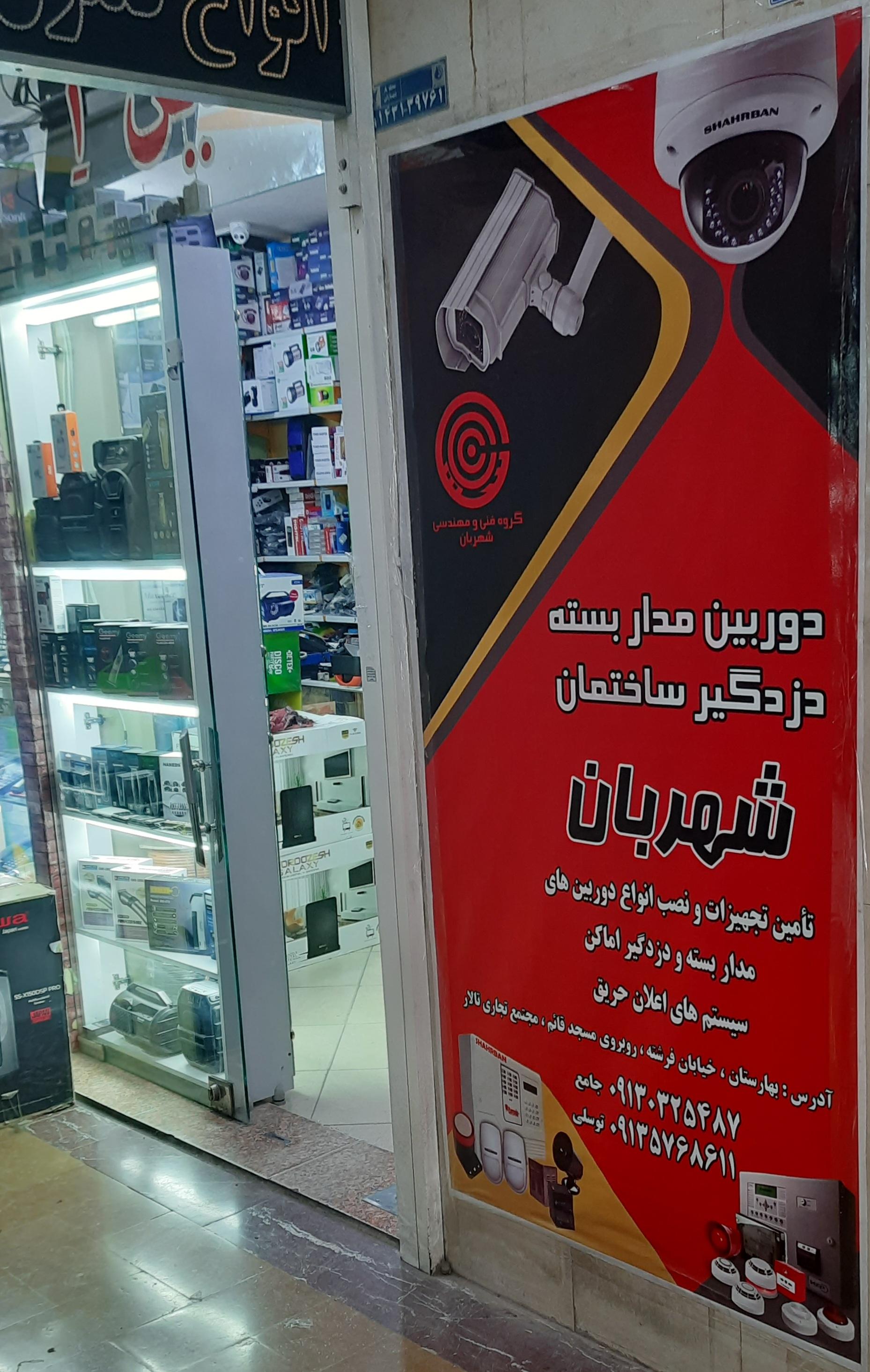 عکس سیستمهای امنیتی و حفاظتی شهربان