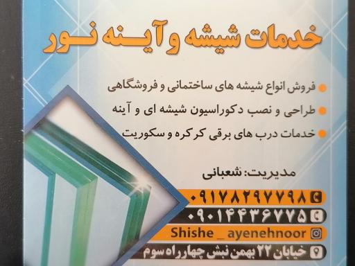 عکس شیشه و آیینه نور 