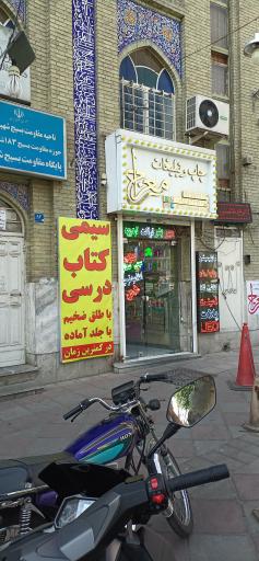 عکس کافی نت معراج