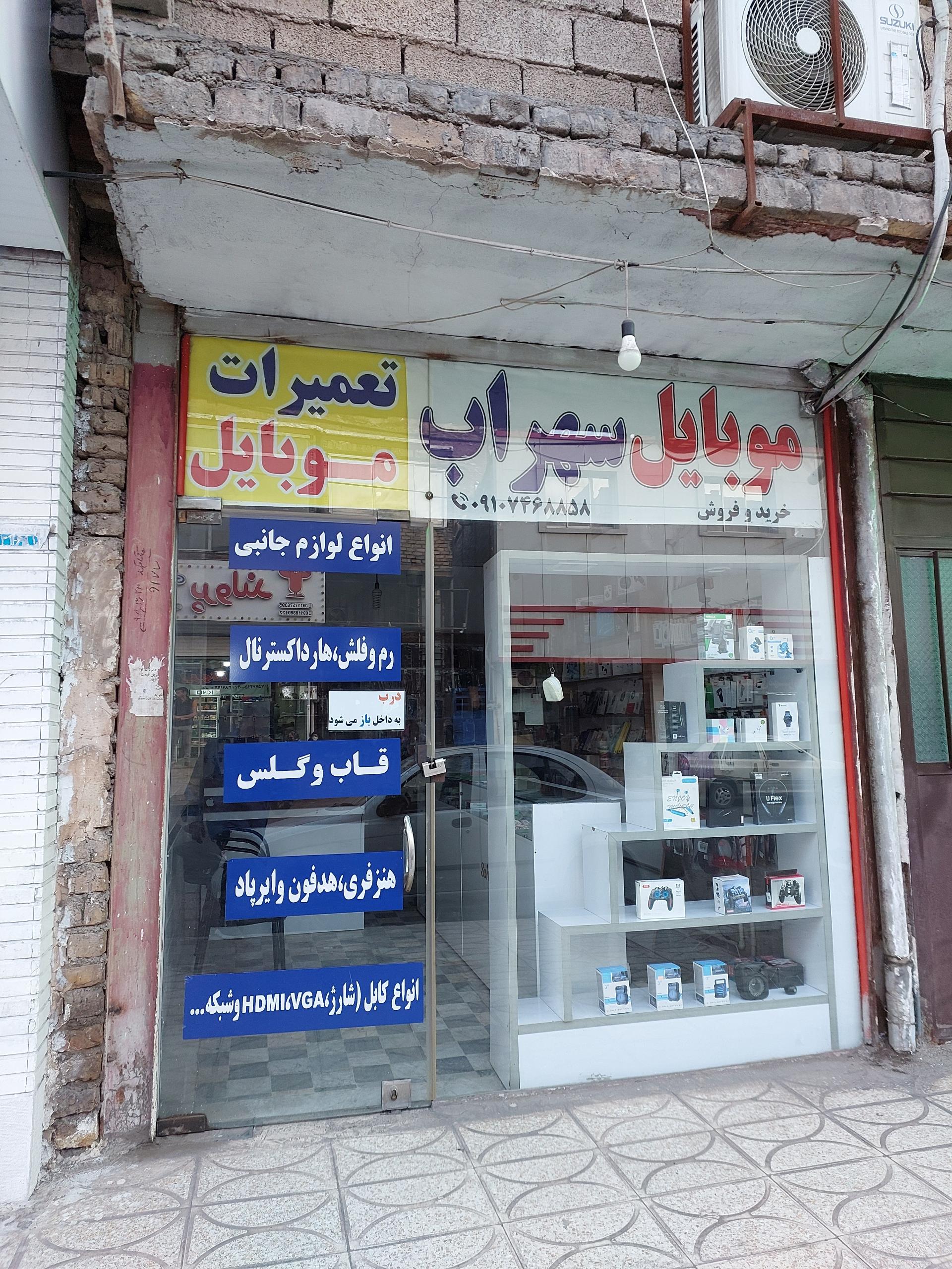 عکس موبایل سهراب