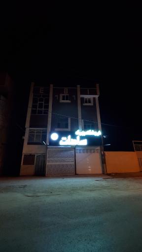 فروشگاه بزرگ سادات شعبه بسیج