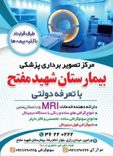 عکس بیمارستان شهید مفتح ورامین