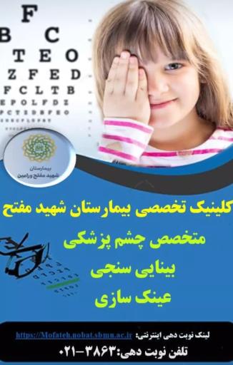 عکس بیمارستان شهید مفتح ورامین