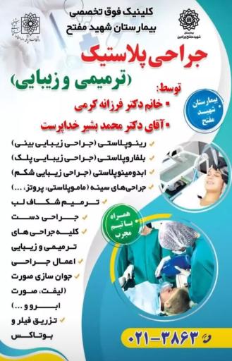 عکس بیمارستان شهید مفتح ورامین