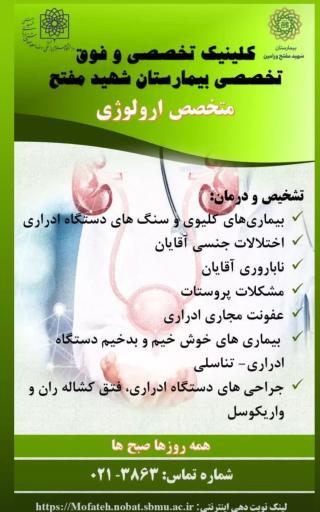 عکس بیمارستان شهید مفتح ورامین