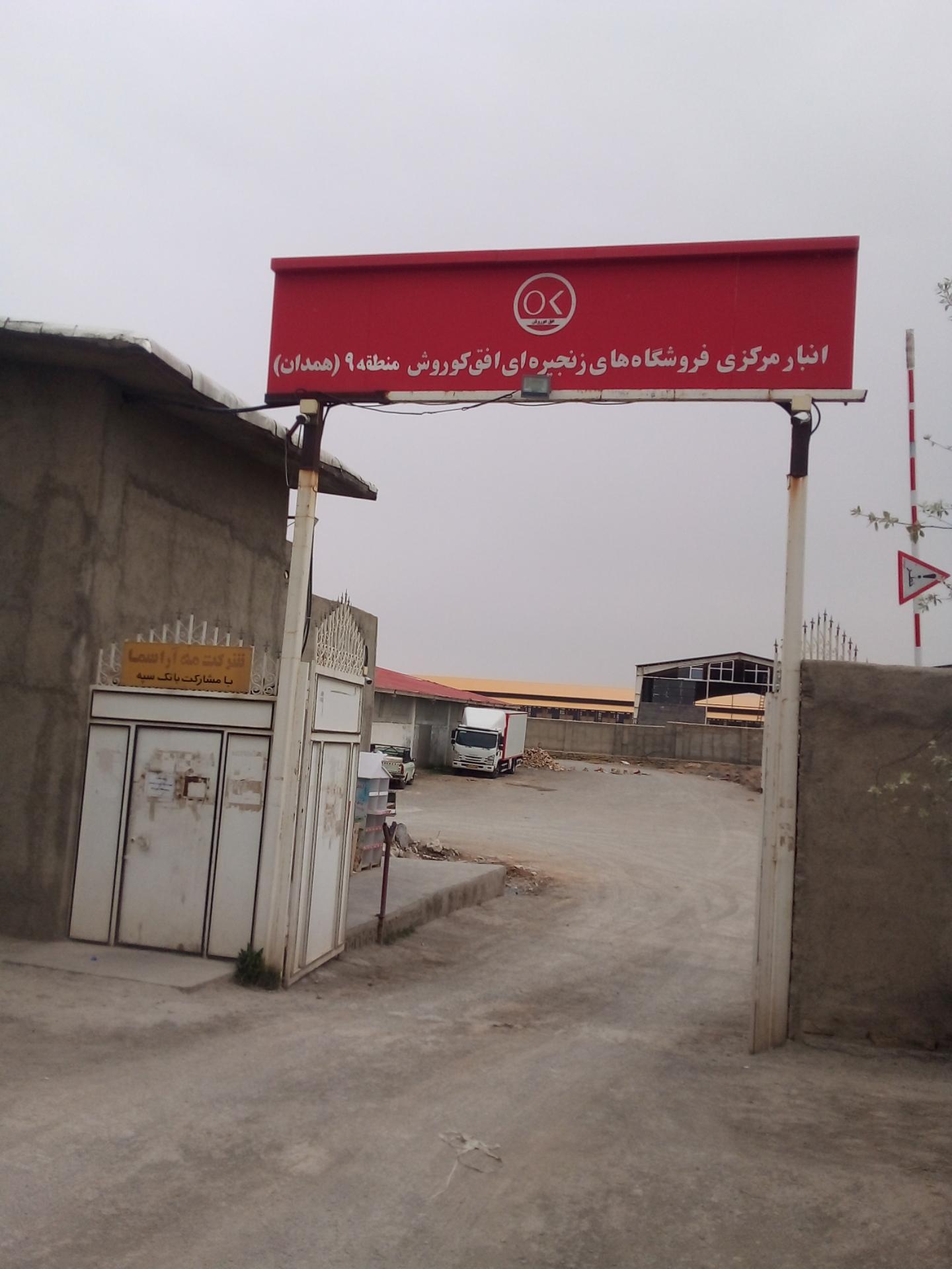 عکس افق کوروش همدان