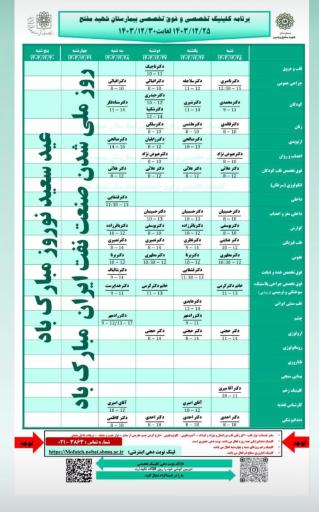 عکس بیمارستان شهید مفتح ورامین