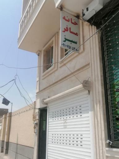 عکس خانه مسافر سبز