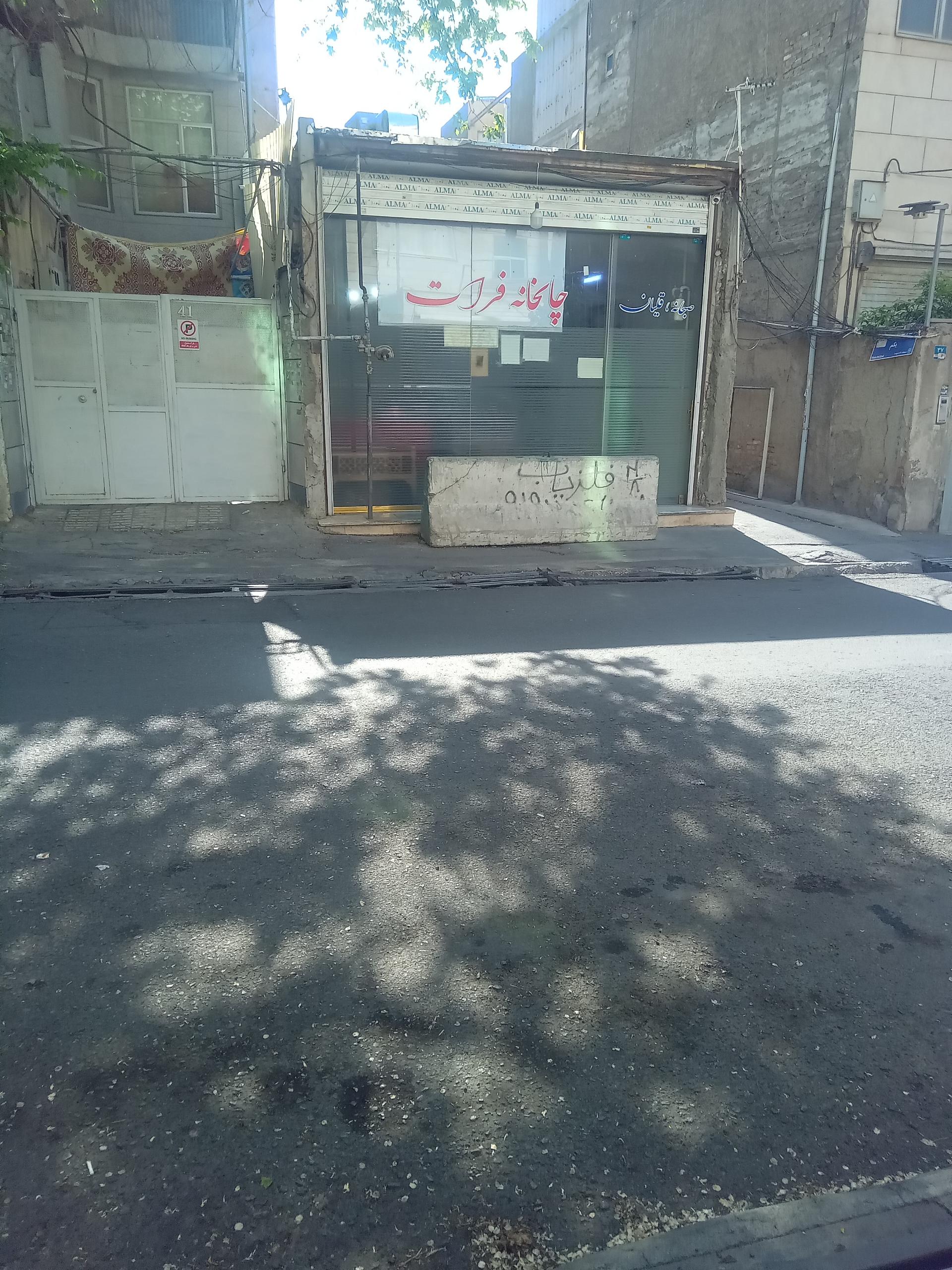 عکس چایخانه فرات 