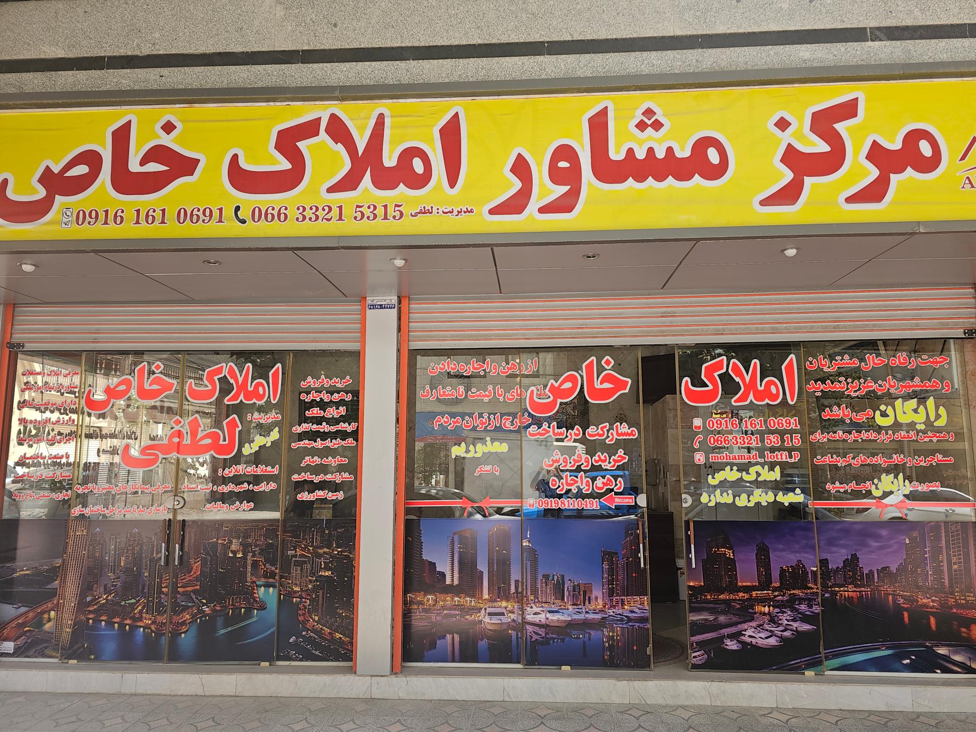 عکس املاک خاص