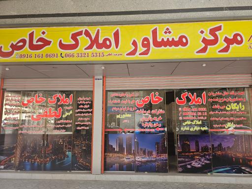 عکس املاک خاص