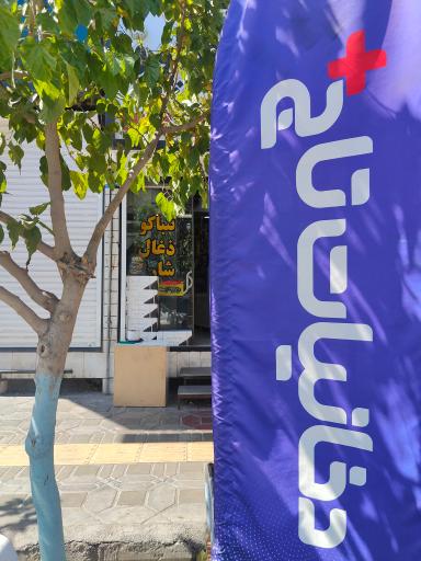 عکس دخانیات تاج پلاس