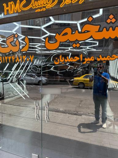 عکس کارشناسی رنگ خودرو کالرسنس