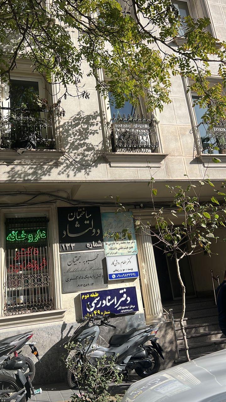 عکس دفتر اسناد رسمی 49 تهران