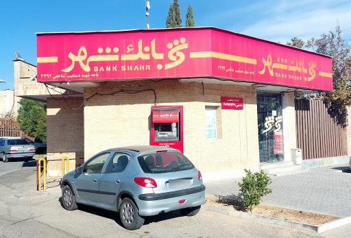 عکس عابر بانک شهر