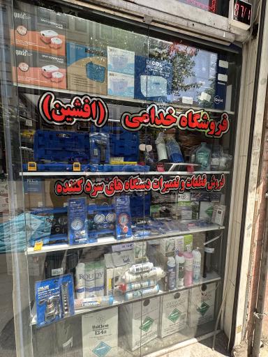 عکس فروشگاه خدامی افشین