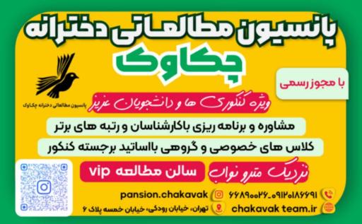 عکس کتابخانه و پانسیون مطالعاتی دخترانه چکاوک