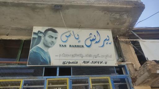 عکس پیرایش یاس