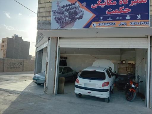 عکس تعمیرگاه اتومبیل حکمت