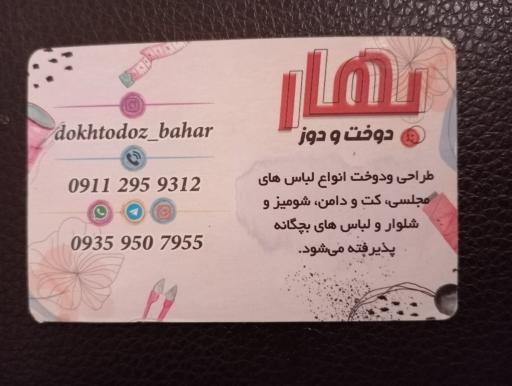 عکس خیاطی و مزون بهار