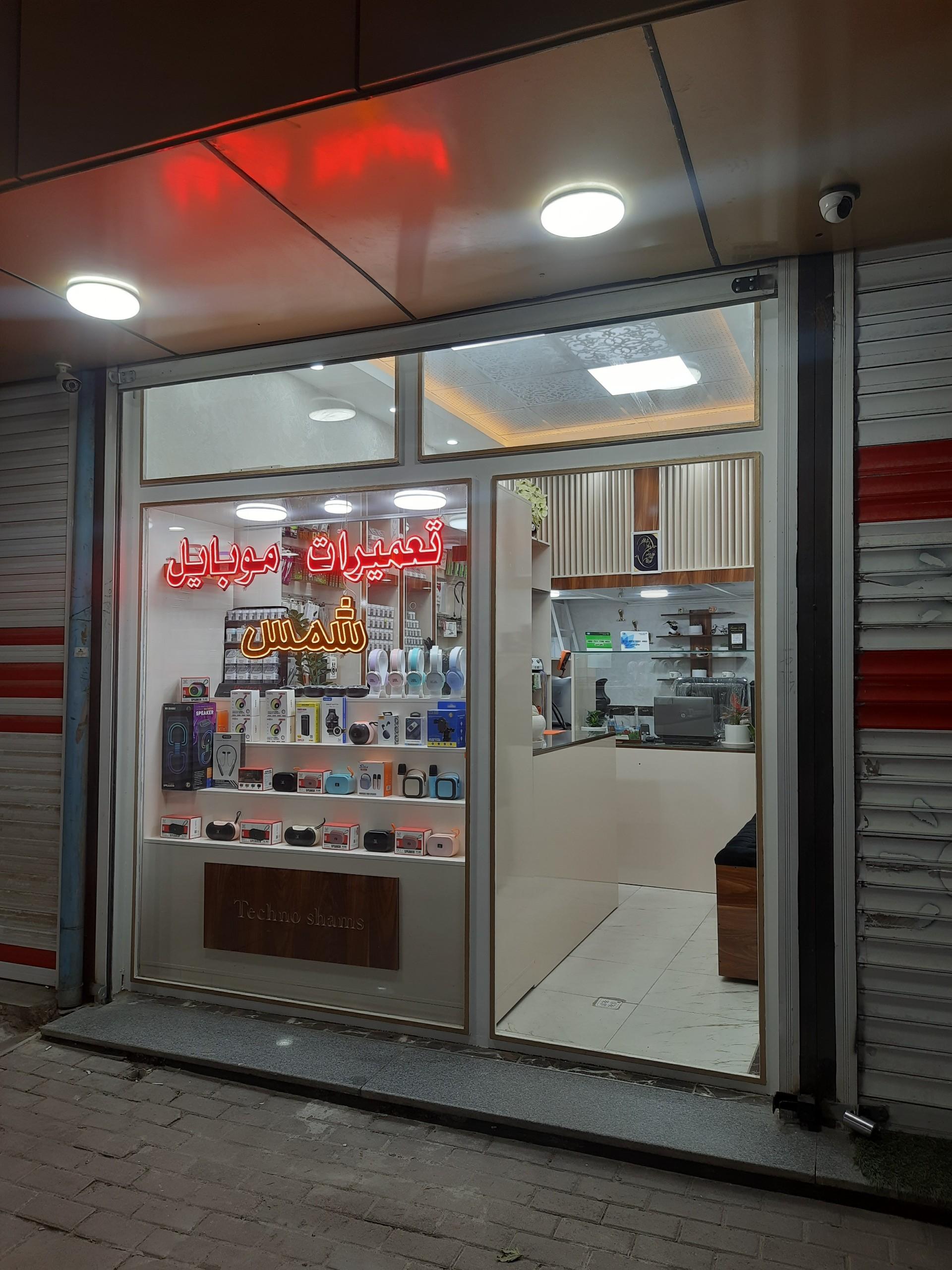 عکس تعمیرات موبایل شمس
