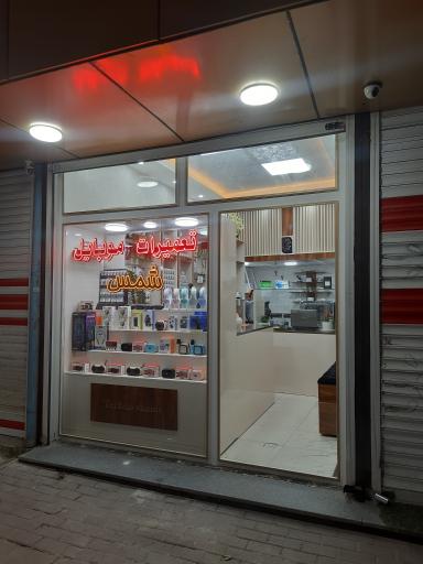 عکس تعمیرات موبایل شمس