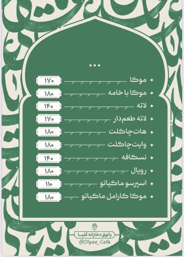 عکس کافه پاتوق علیا
